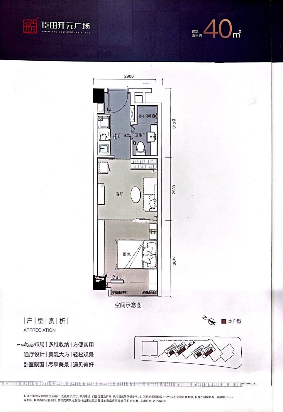 臣田开元广场普通住宅40㎡户型图