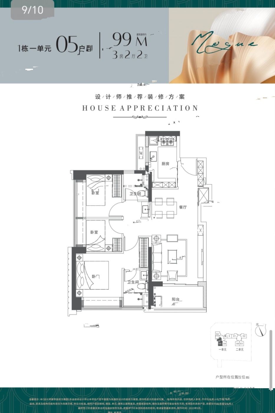 悦见锦府3室2厅2卫99㎡户型图