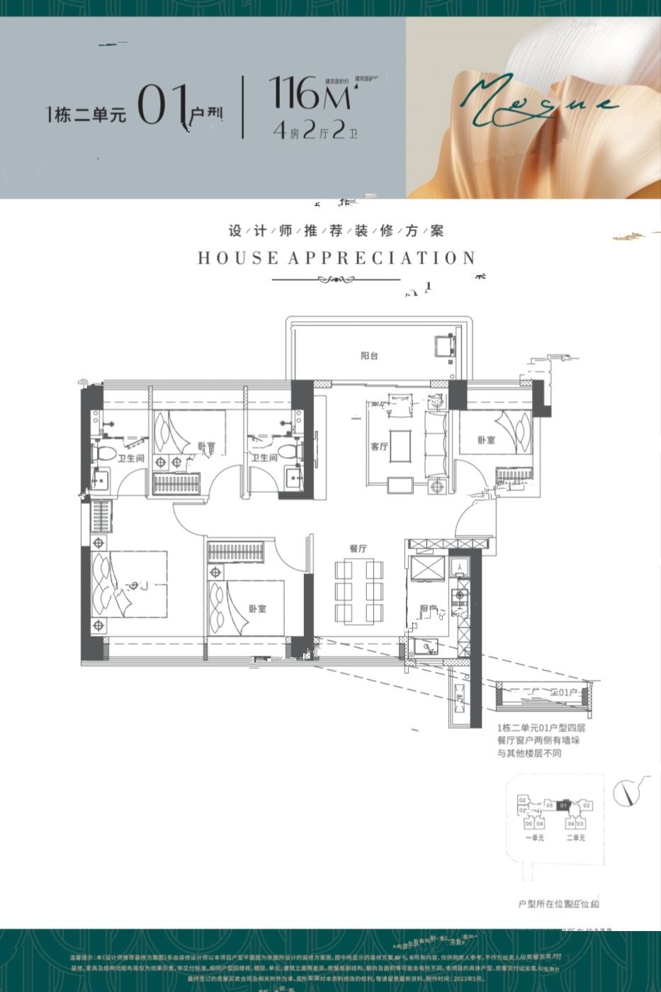 悦见锦府4室2厅2卫116㎡户型图