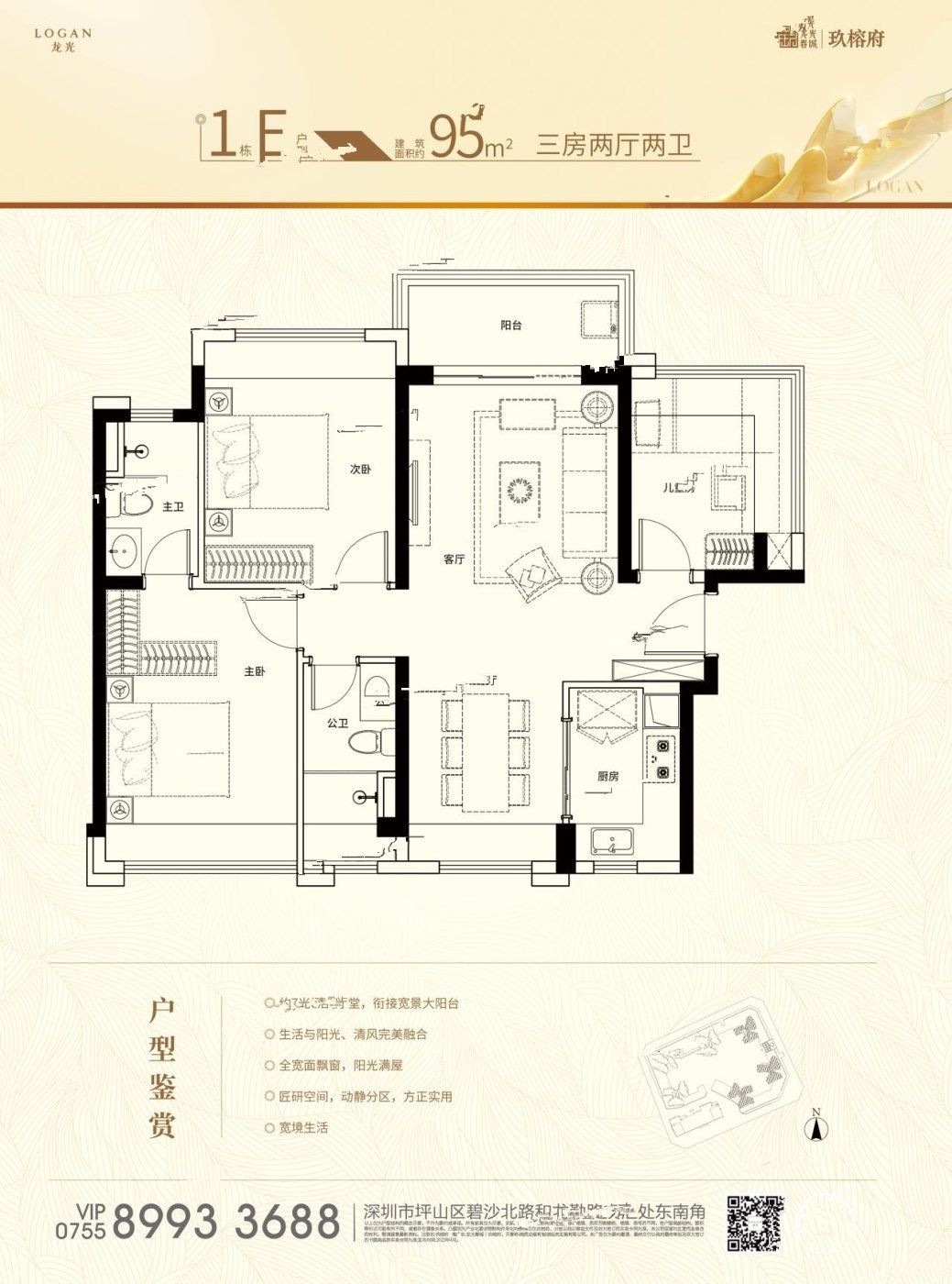 龙光春城玖榕府3室2厅2卫95㎡户型图