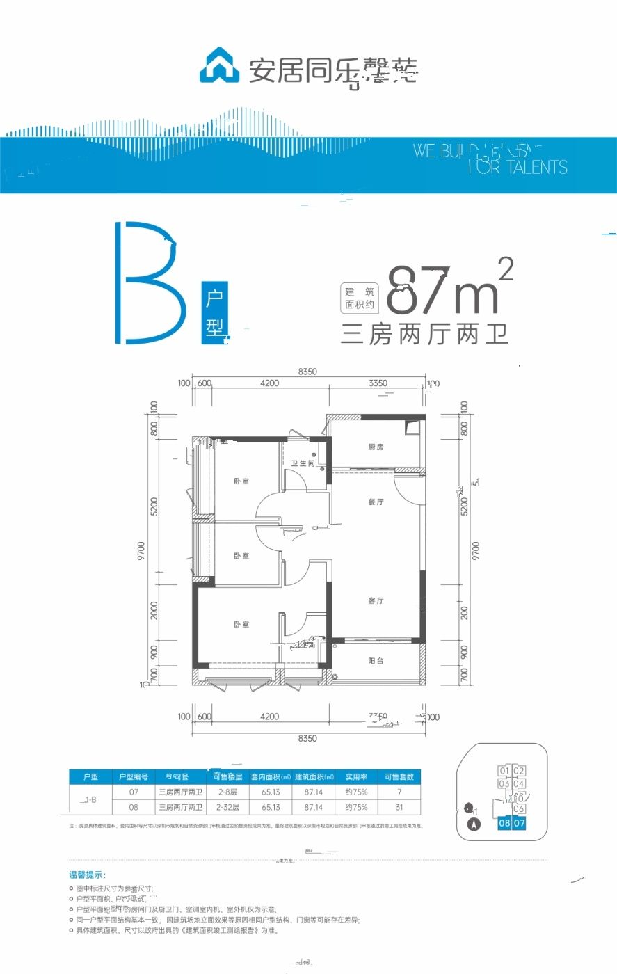 安居同乐馨苑3室2厅2卫87㎡户型图