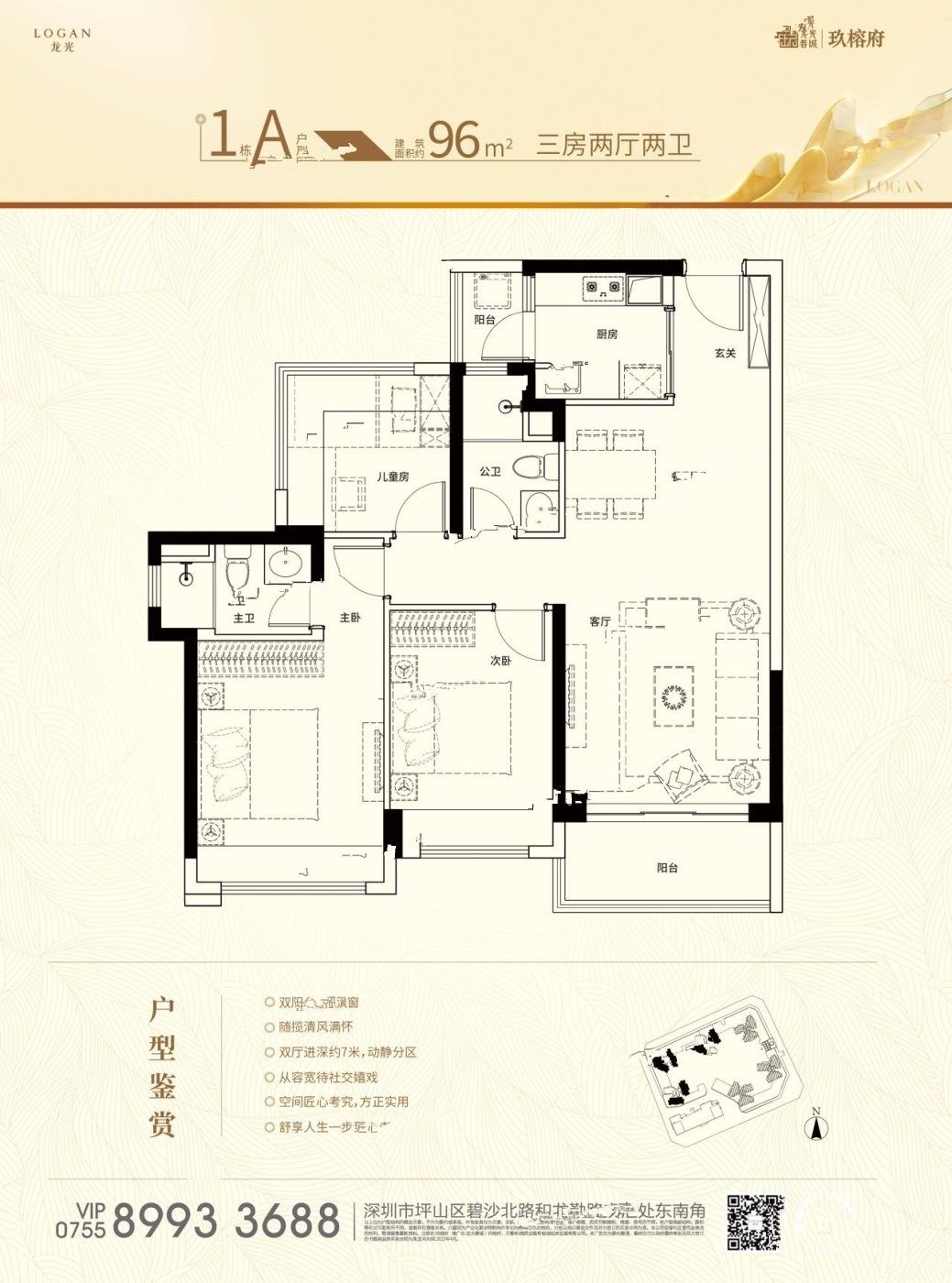 龙光春城玖榕府3室2厅2卫96㎡户型图