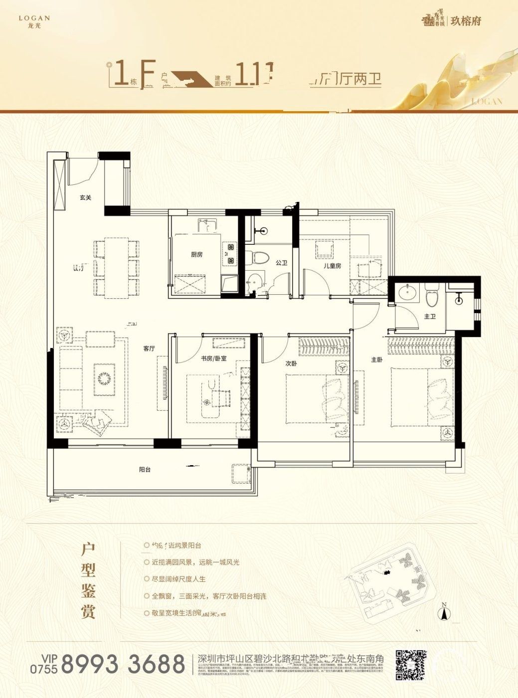 龙光春城玖榕府4室2厅2卫118㎡户型图