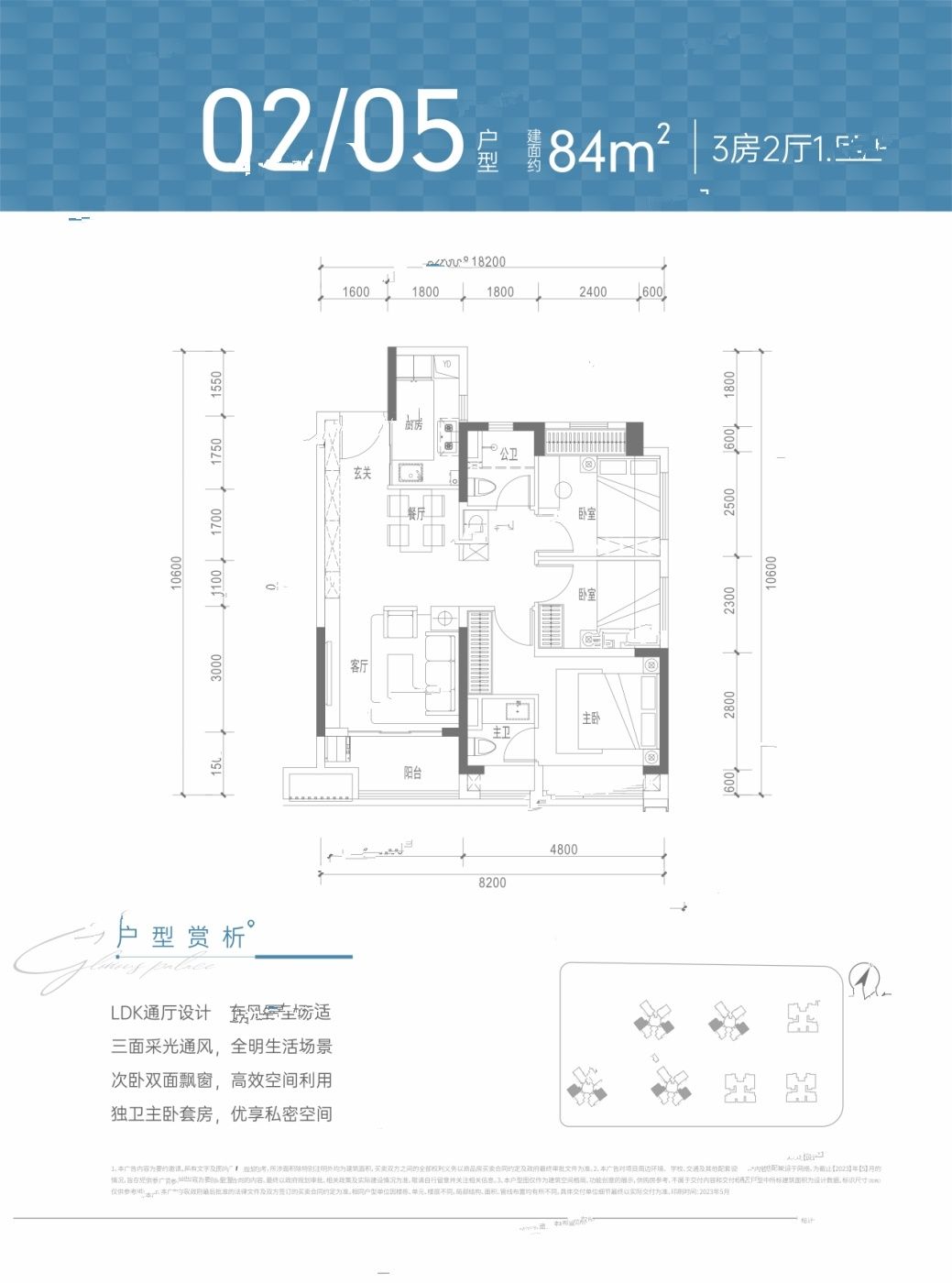 中粮悦章凤凰里3室2厅1卫84㎡户型图