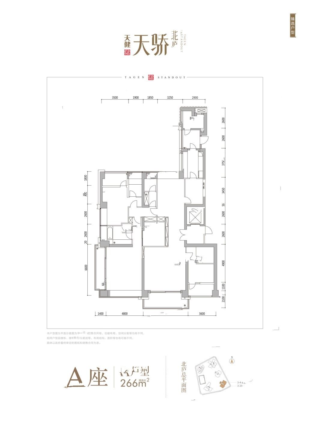 天健天骄峯玺4室2厅3卫266㎡户型图