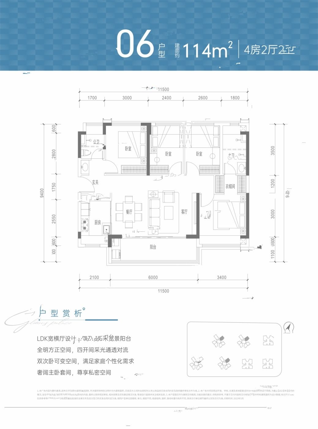 中粮悦章凤凰里4室2厅2卫114㎡户型图