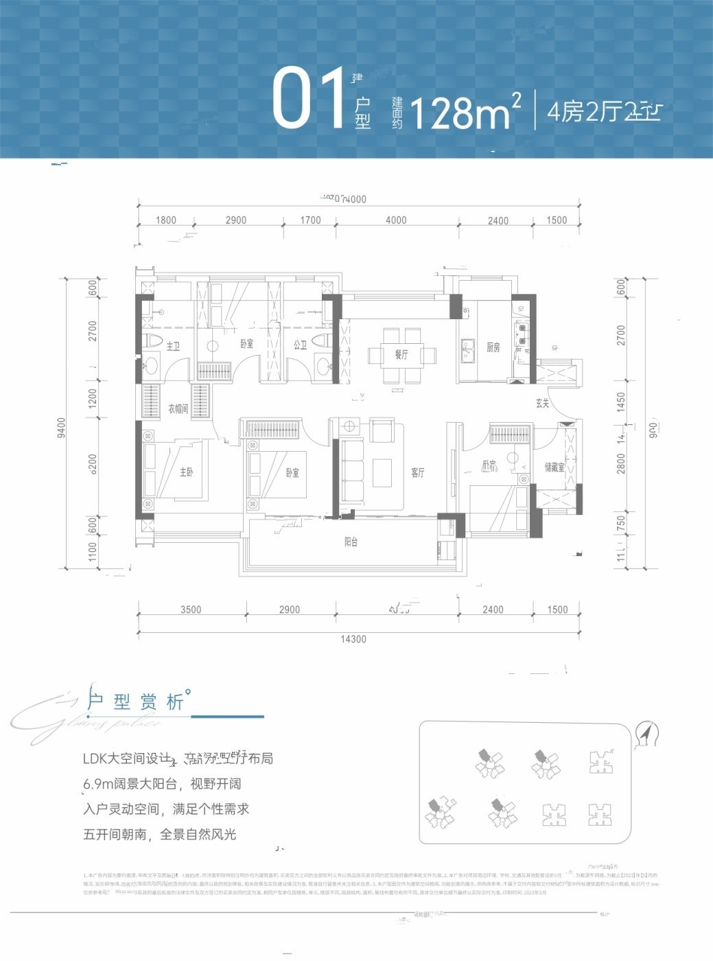 中粮悦章凤凰里4室2厅2卫128㎡户型图