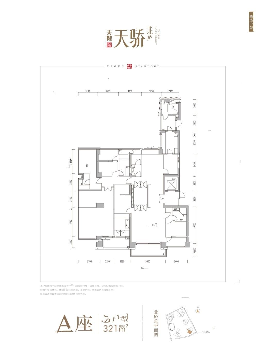 天健天骄峯玺5室2厅3卫321㎡户型图