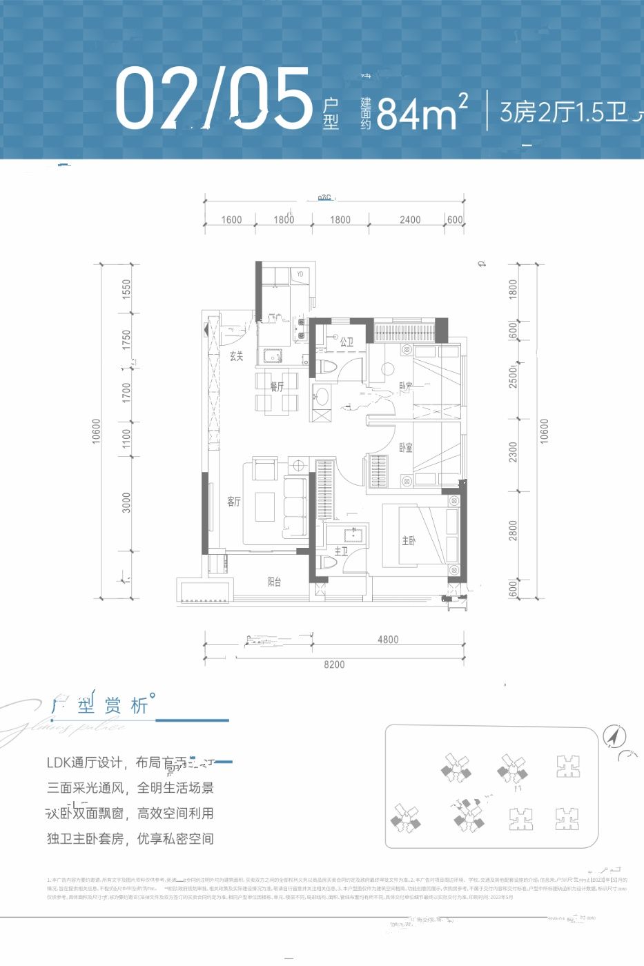 中粮悦章凤凰里3室2厅2卫84㎡户型图