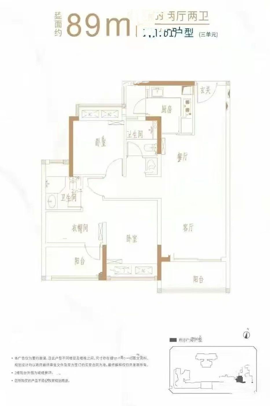 恒壹四季华府2室2厅2卫89㎡户型图