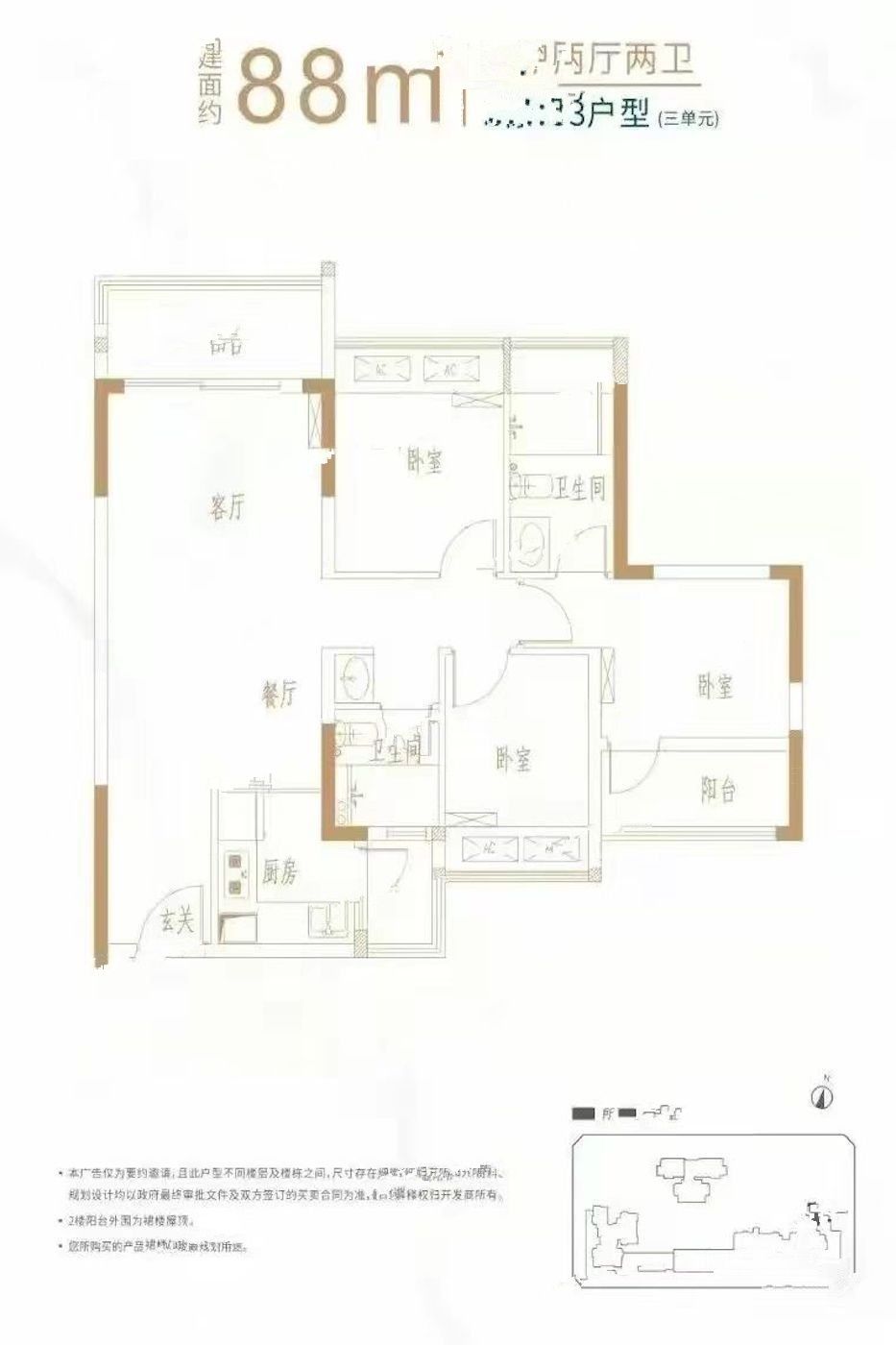 恒壹四季华府3室2厅2卫88㎡户型图