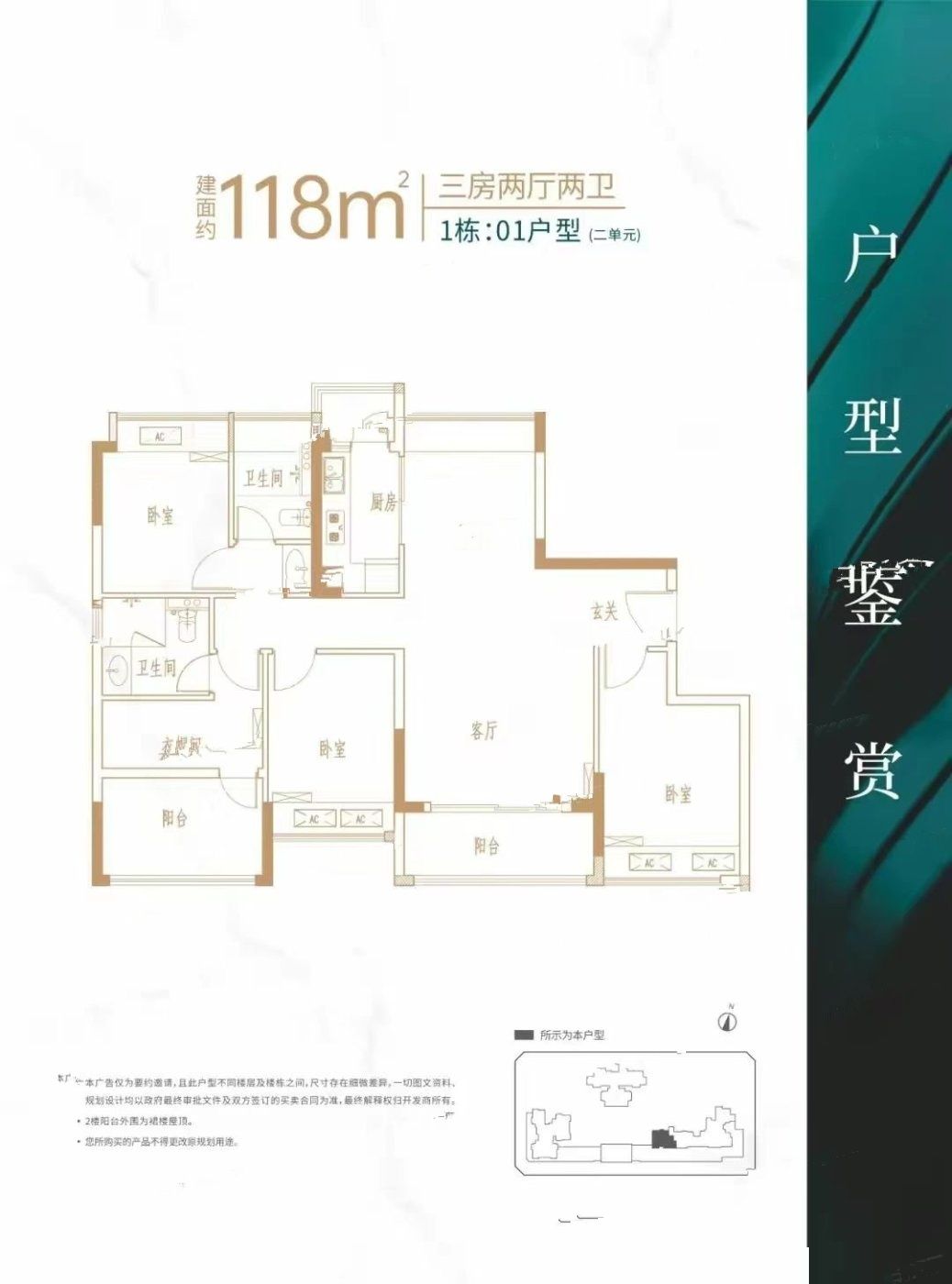 恒壹四季华府3室2厅2卫118㎡户型图