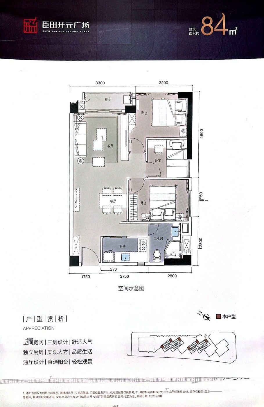 臣田开元广场3室2厅1卫84㎡户型图