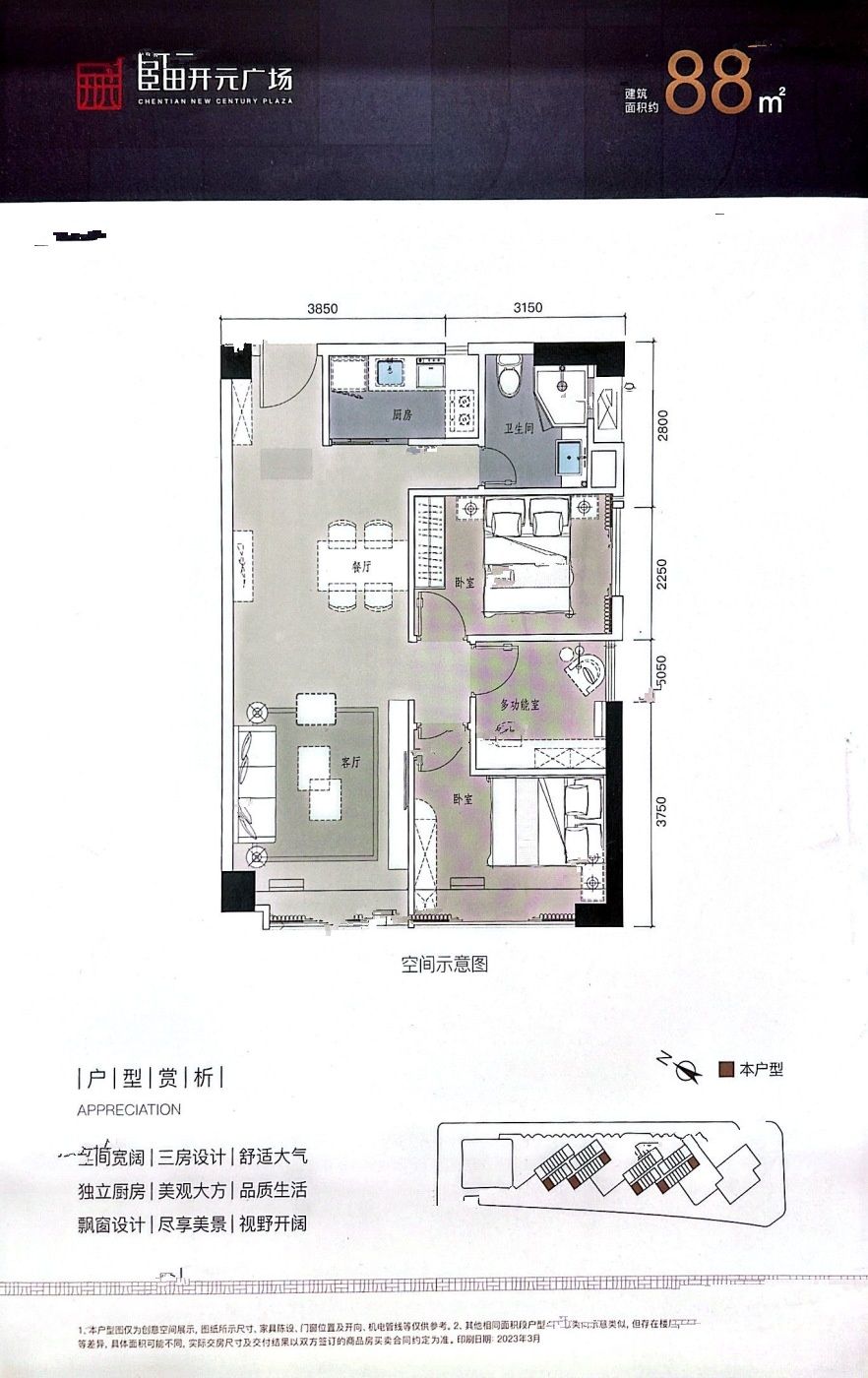 臣田开元广场3室2厅1卫88㎡户型图