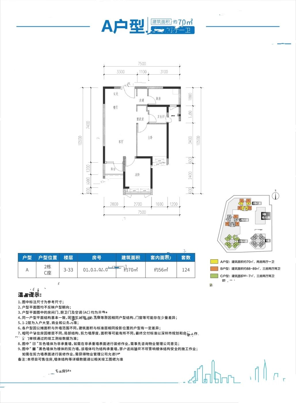 安居福汇阁2室2厅1卫70㎡户型图