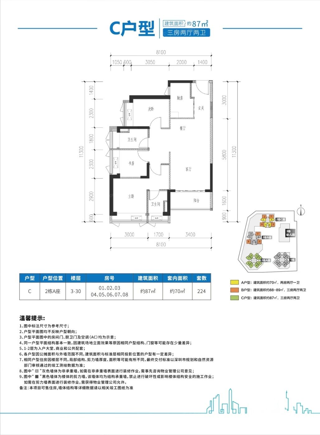 安居福汇阁3室2厅2卫87㎡户型图