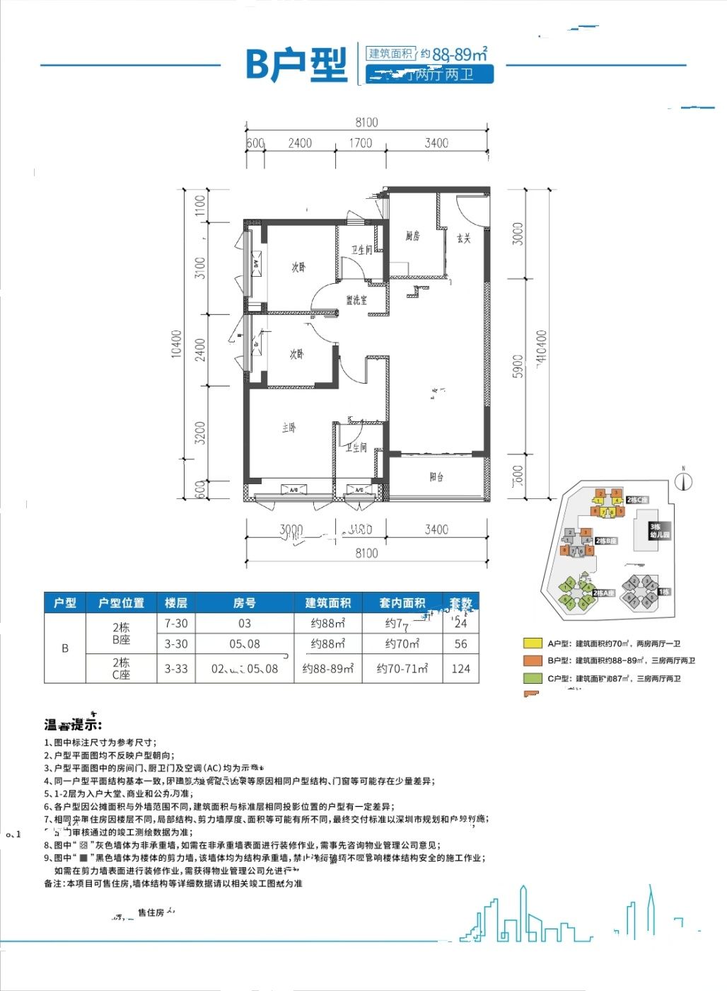 安居福汇阁3室2厅2卫88㎡户型图