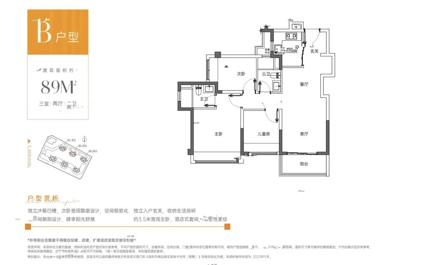 中海阳光新都荟花园3室2厅2卫89㎡户型图