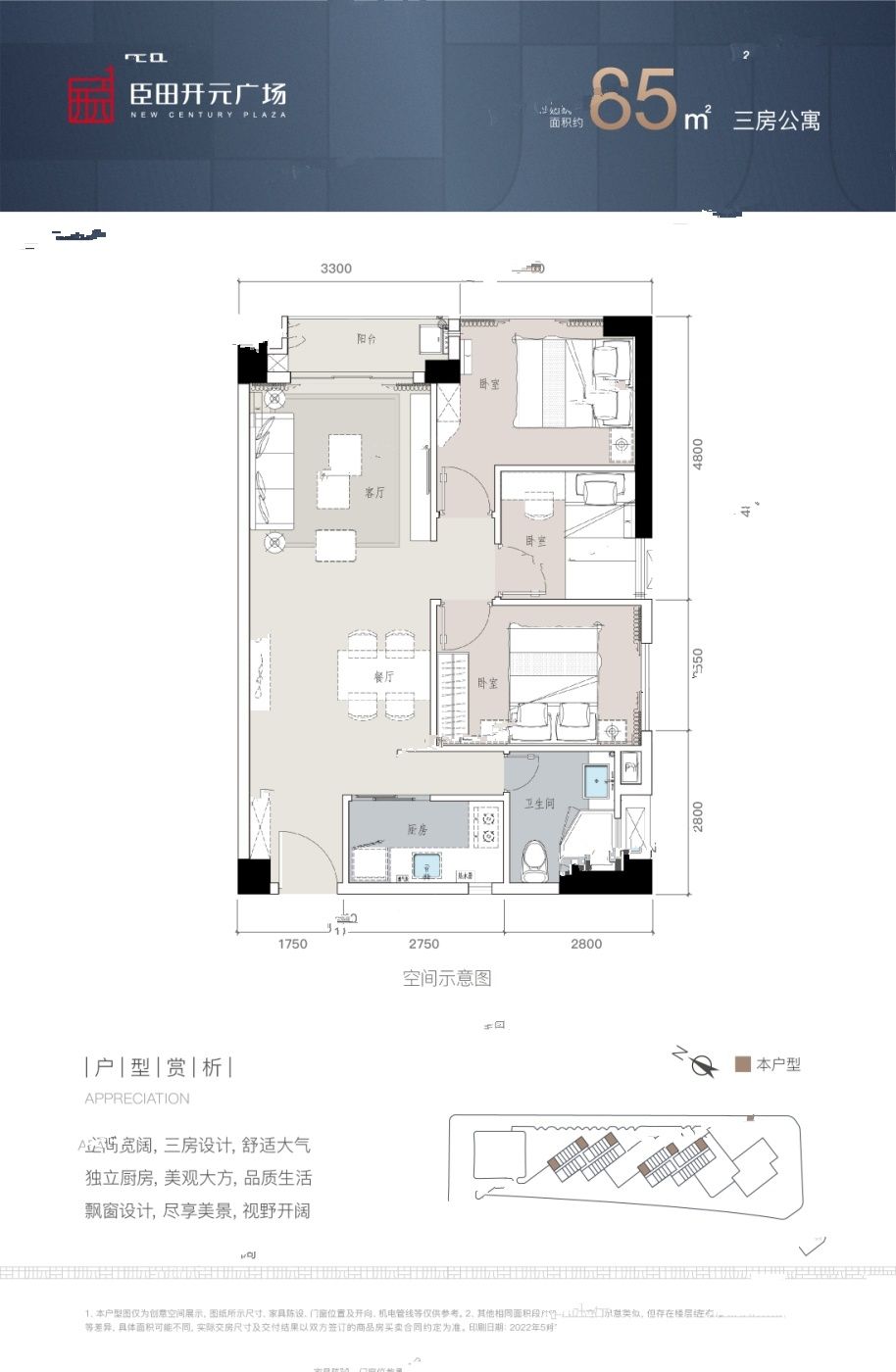 臣田开元广场3室2厅1卫85㎡户型图