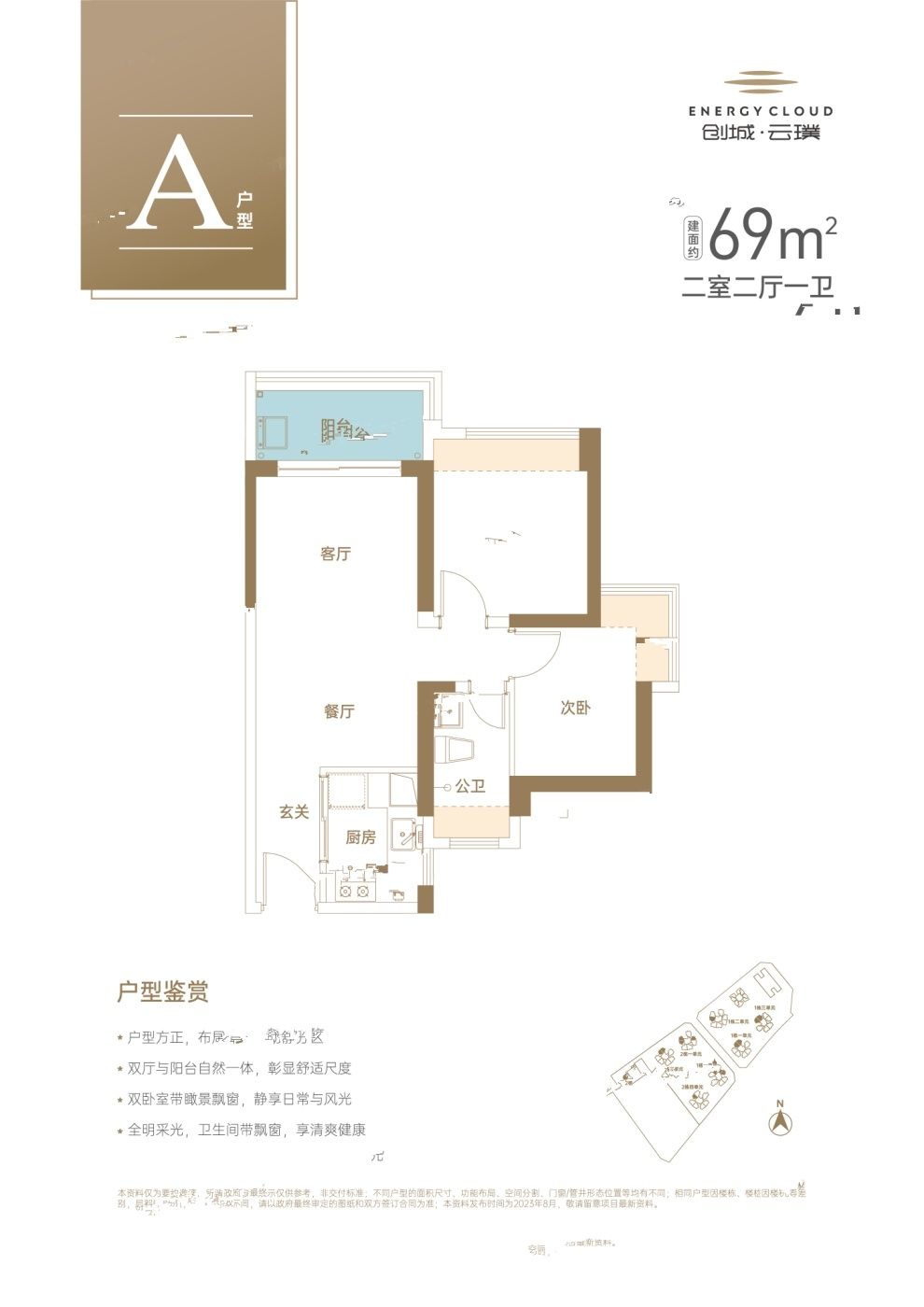 创城云璞2室2厅1卫69㎡户型图