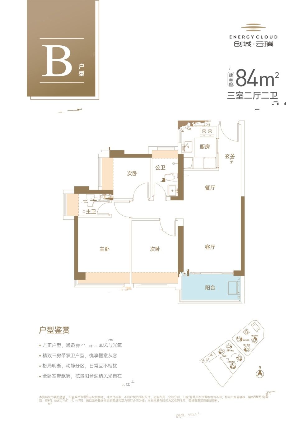创城云璞3室2厅2卫84㎡户型图