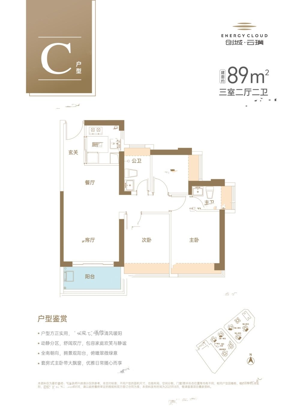 创城云璞3室2厅2卫89㎡户型图