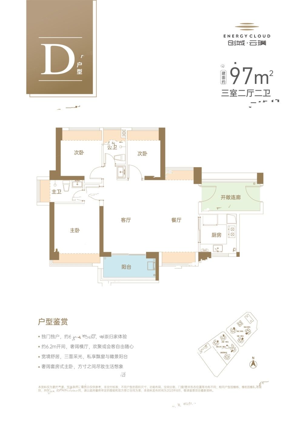 创城云璞3室2厅2卫97㎡户型图