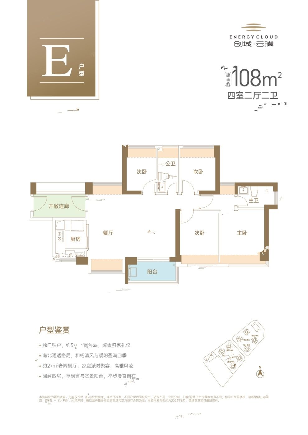 创城云璞4室2厅2卫108㎡户型图