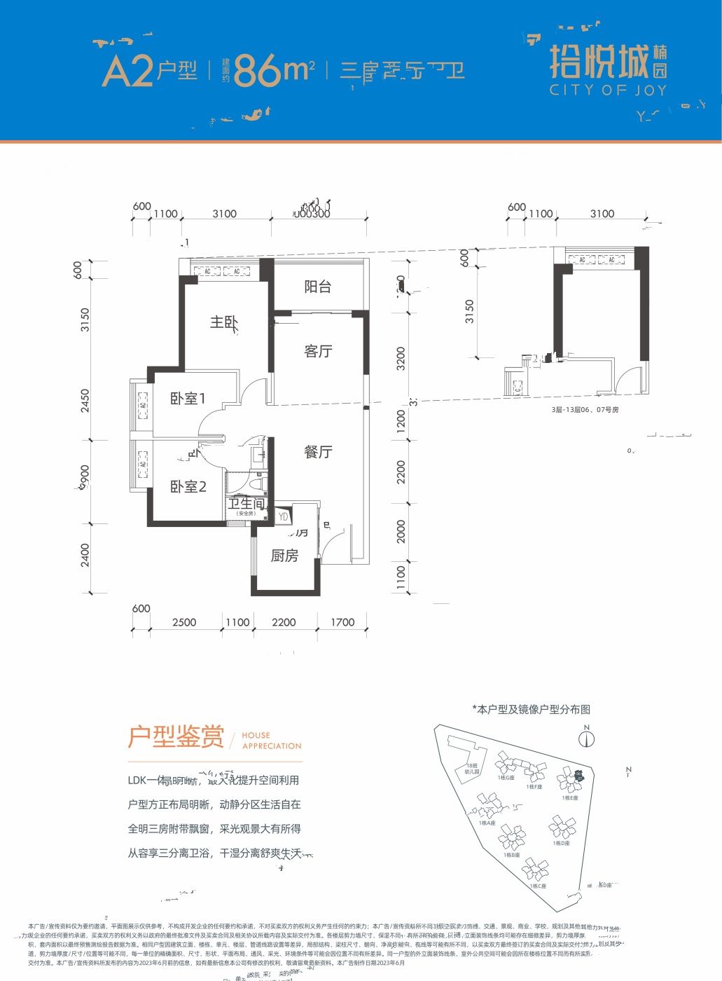 拾悦城楠园3室2厅1卫86㎡户型图