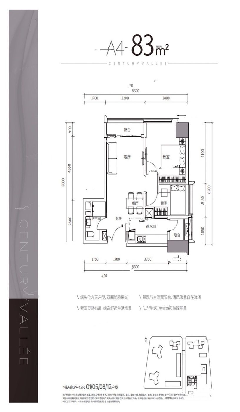 深业世纪山谷2室2厅1卫83㎡户型图