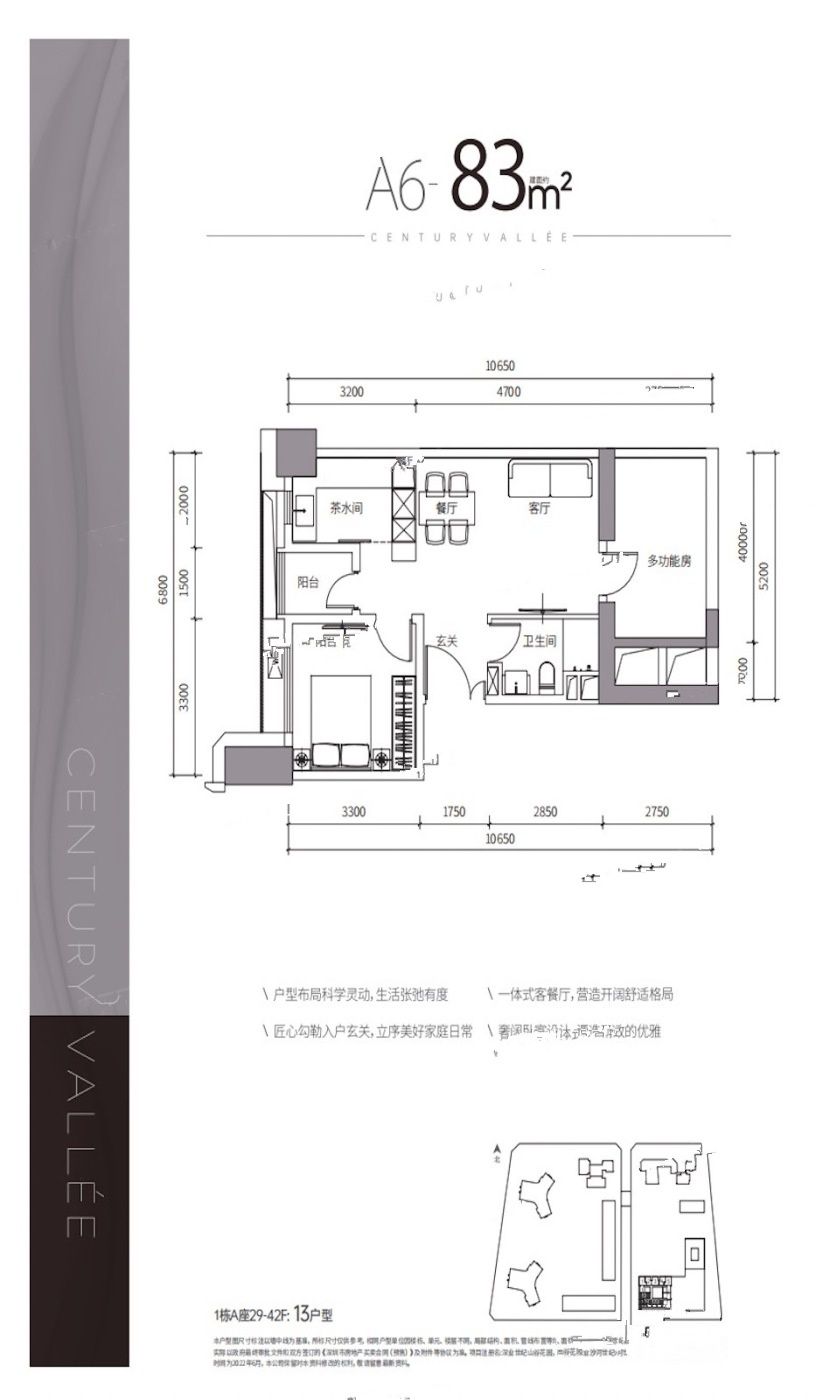 深业世纪山谷2室2厅1卫83㎡户型图