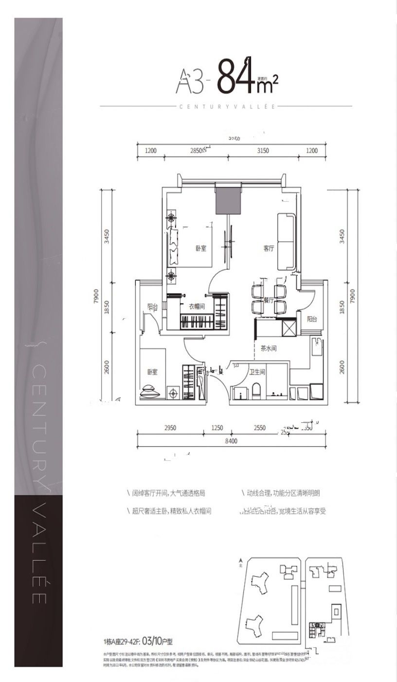 深业世纪山谷2室2厅1卫84㎡户型图