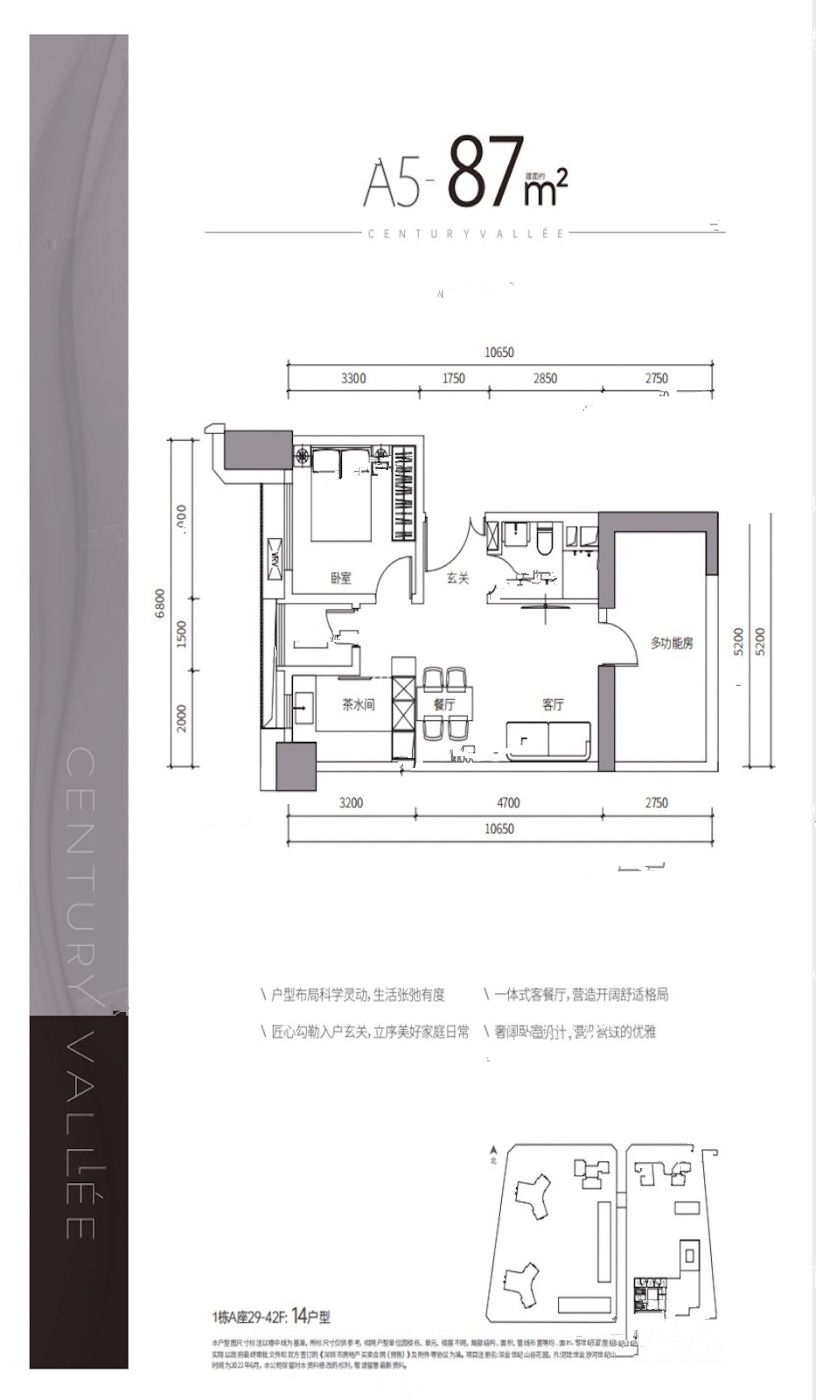 深业世纪山谷2室2厅1卫87㎡户型图