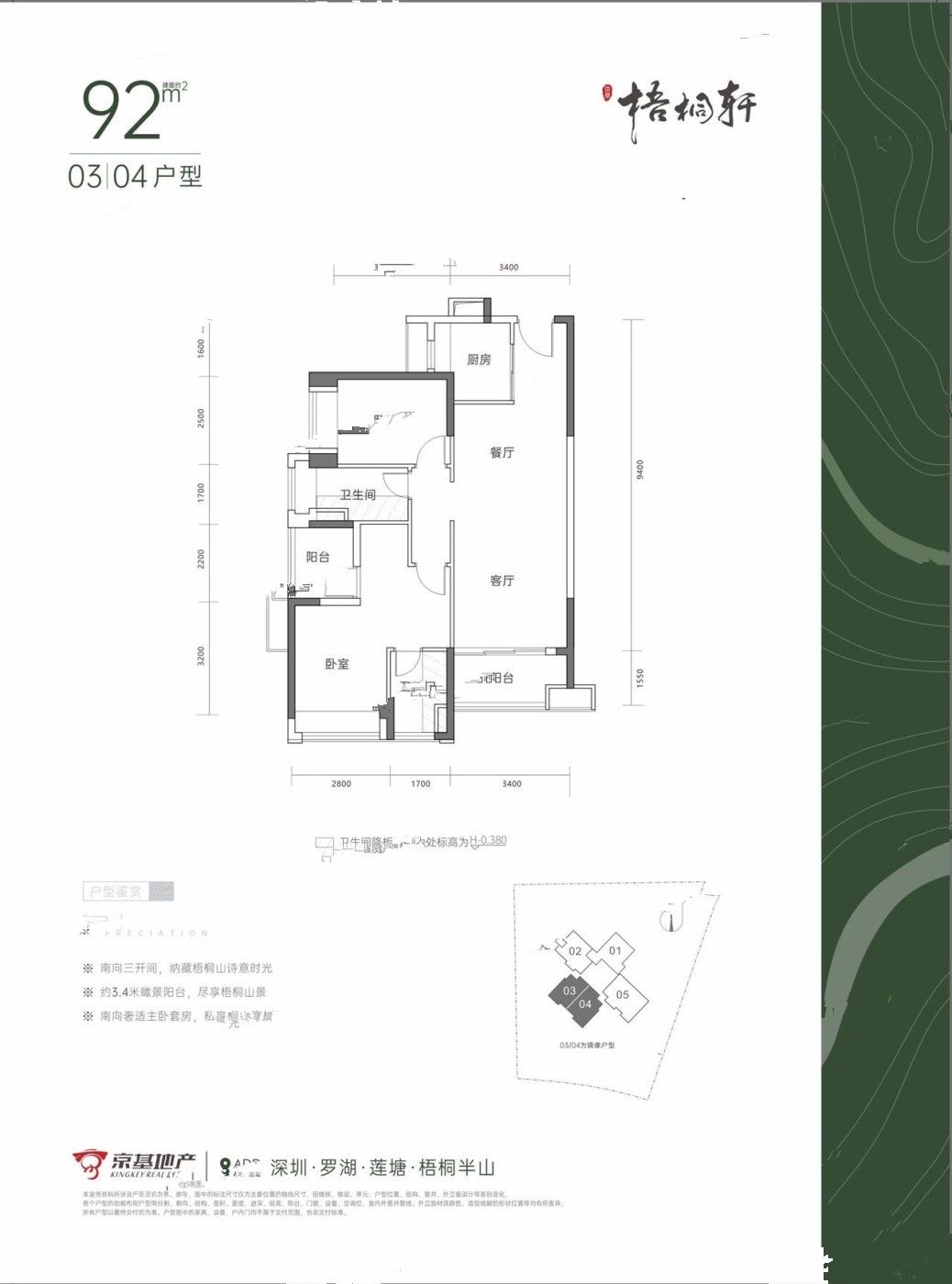 京基梧桐轩3室2厅1卫92㎡户型图