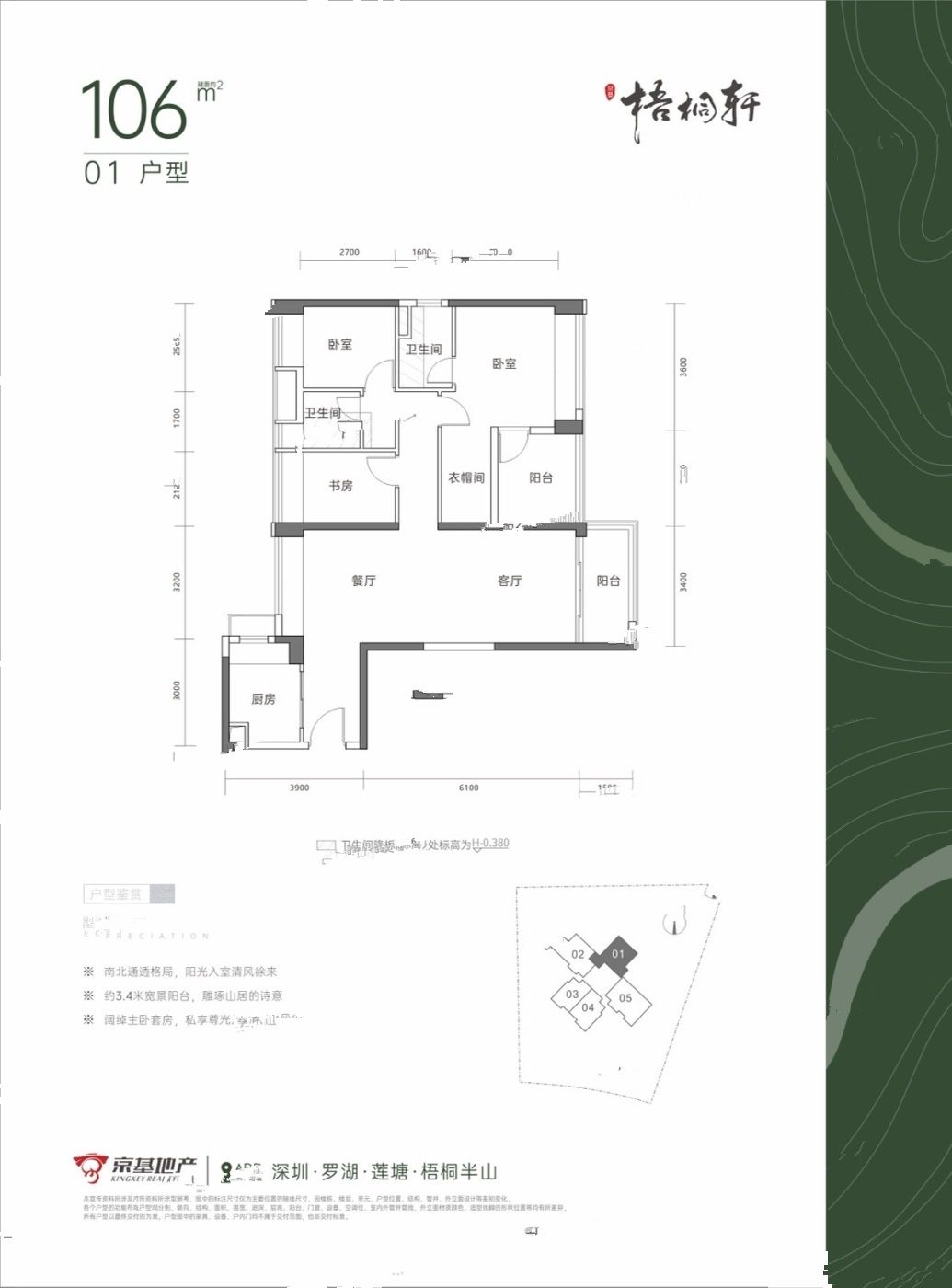 京基梧桐轩4室2厅2卫106㎡户型图