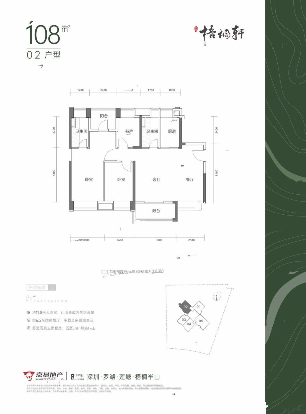 京基梧桐轩4室2厅1卫108㎡户型图
