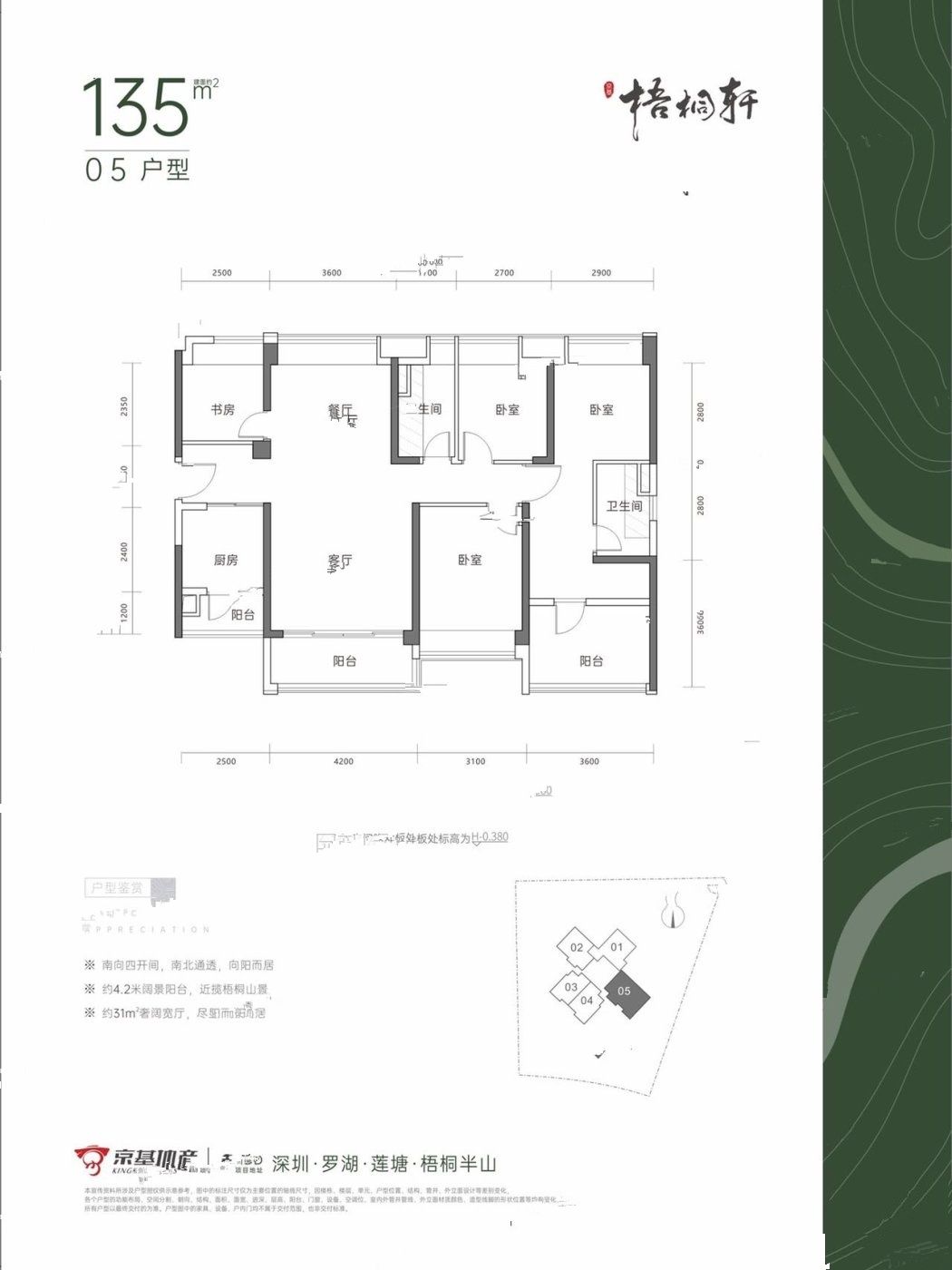 京基梧桐轩5室2厅2卫135㎡户型图