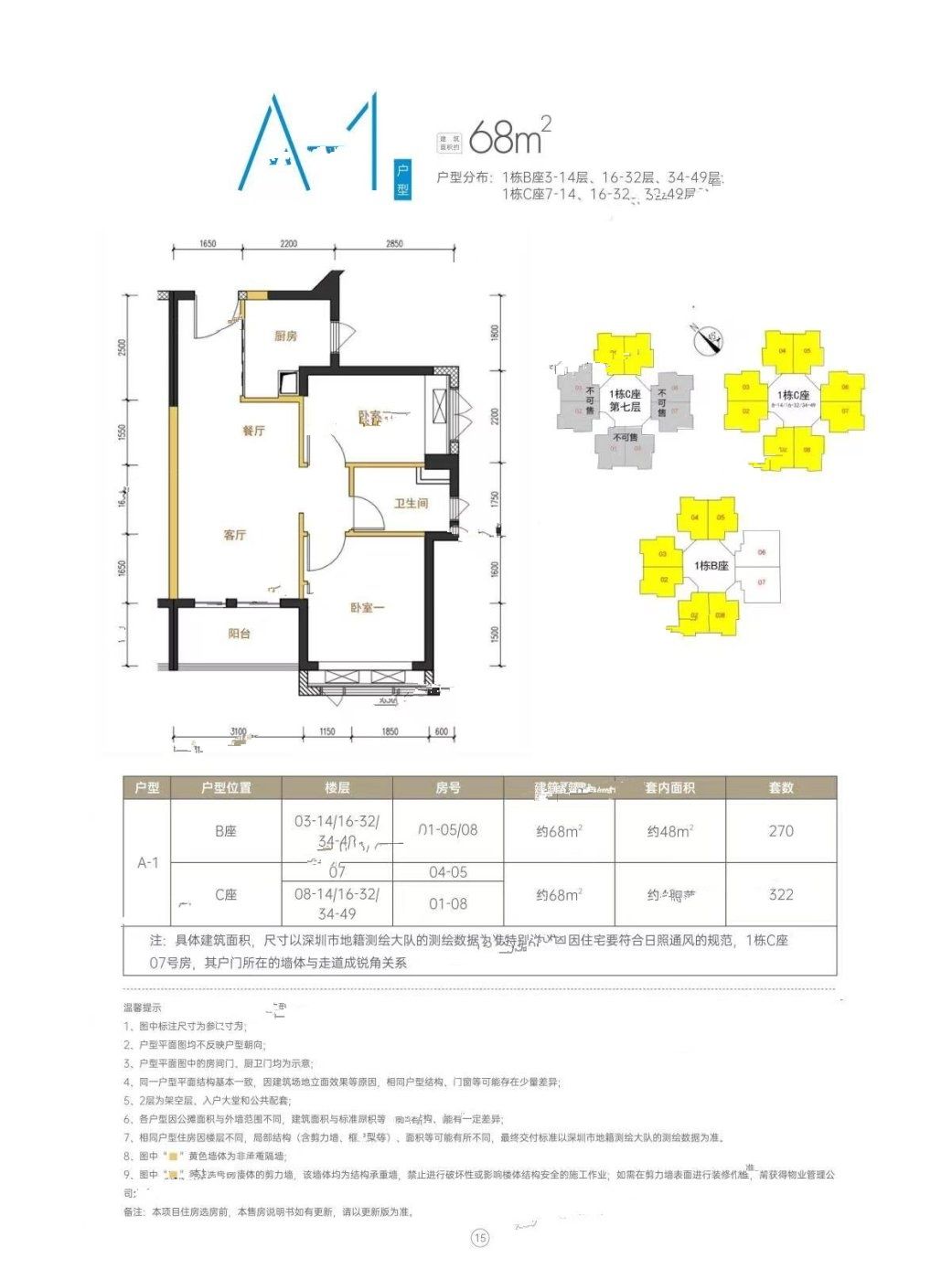 安居颢龙苑2室2厅1卫68㎡户型图