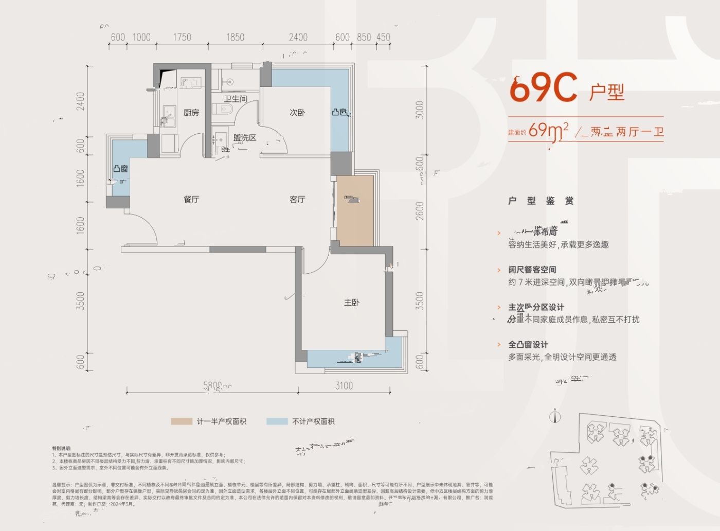 润珑苑2室2厅1卫69㎡户型图