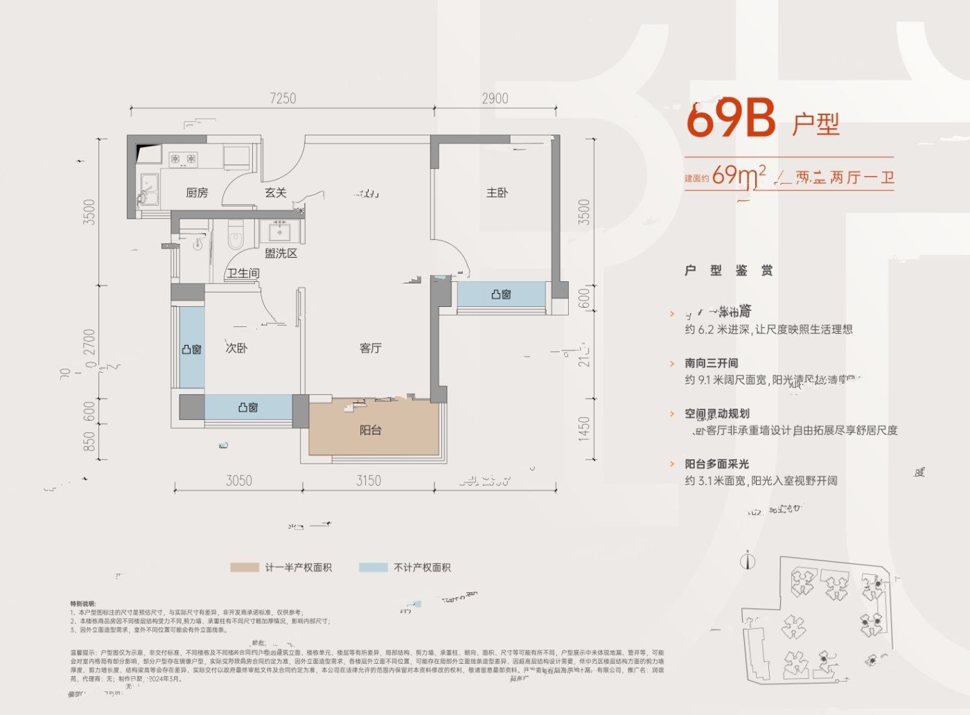 润珑苑2室2厅1卫69㎡户型图