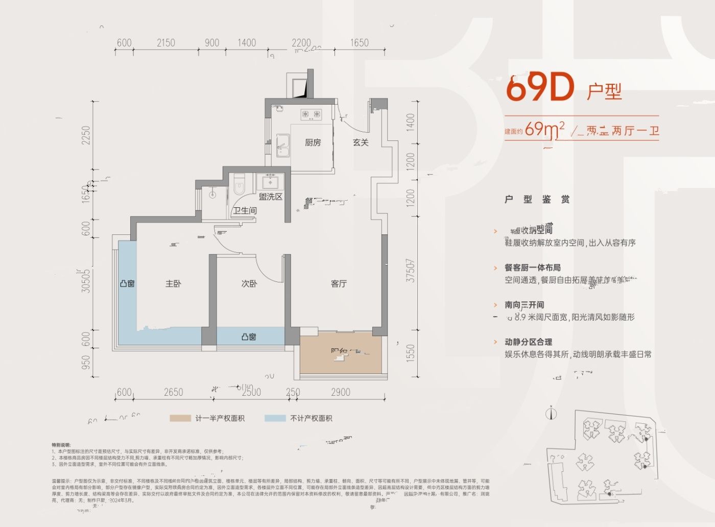 润珑苑2室2厅1卫69㎡户型图