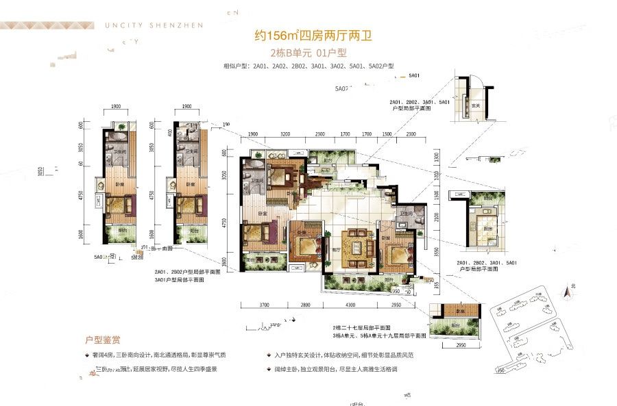 领航城领誉4室2厅2卫156㎡户型图