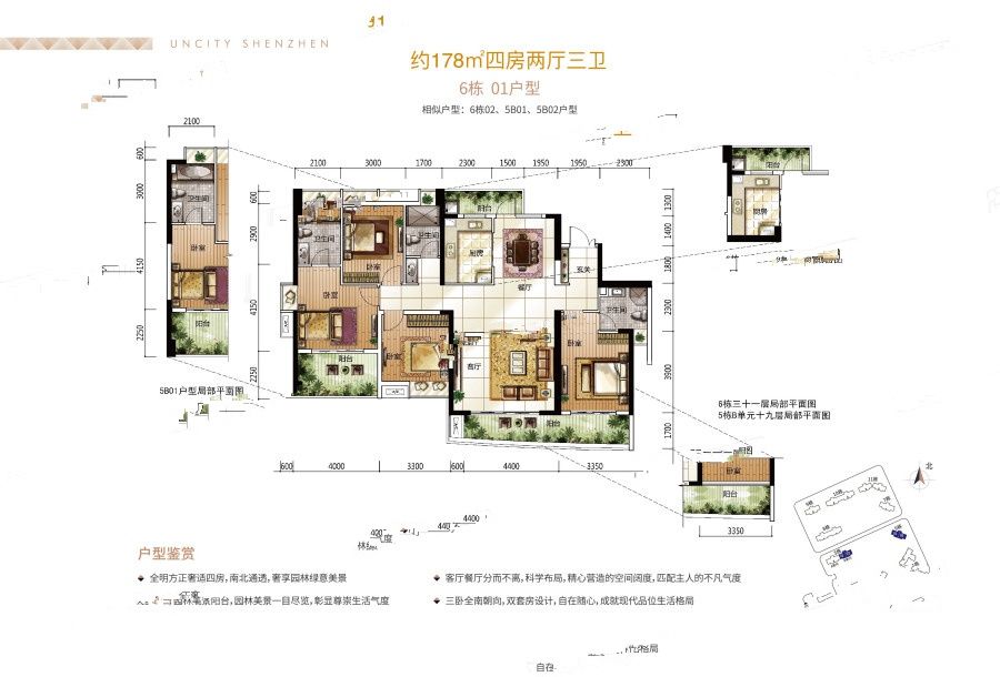 领航城领誉4室2厅3卫178㎡户型图