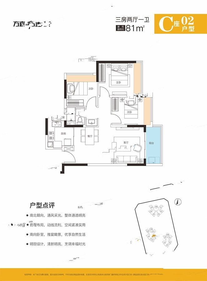 方直谷仓府3室2厅1卫81㎡户型图