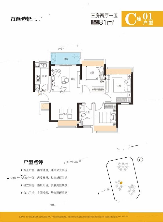 方直谷仓府3室2厅1卫81㎡户型图