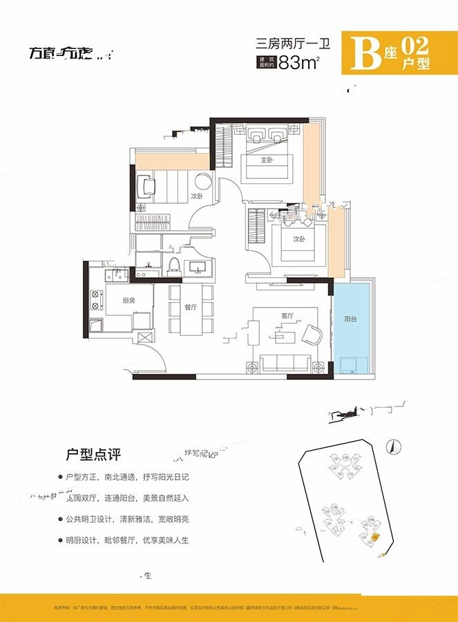 方直谷仓府3室2厅1卫83㎡户型图