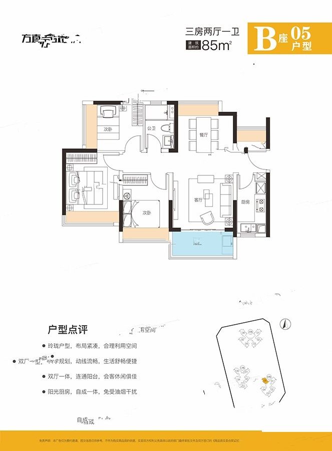 方直谷仓府3室2厅1卫85㎡户型图