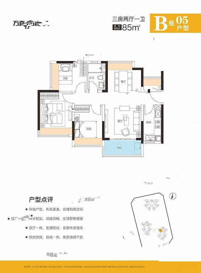 方直谷仓府3室2厅1卫85㎡户型图