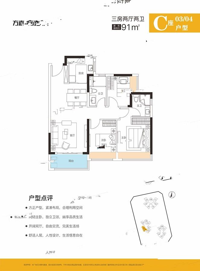 方直谷仓府3室2厅2卫91㎡户型图