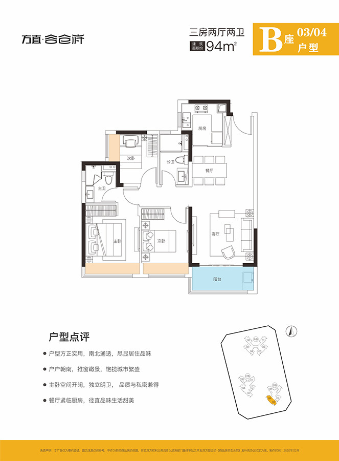 方直谷仓府3室2厅2卫94㎡户型图